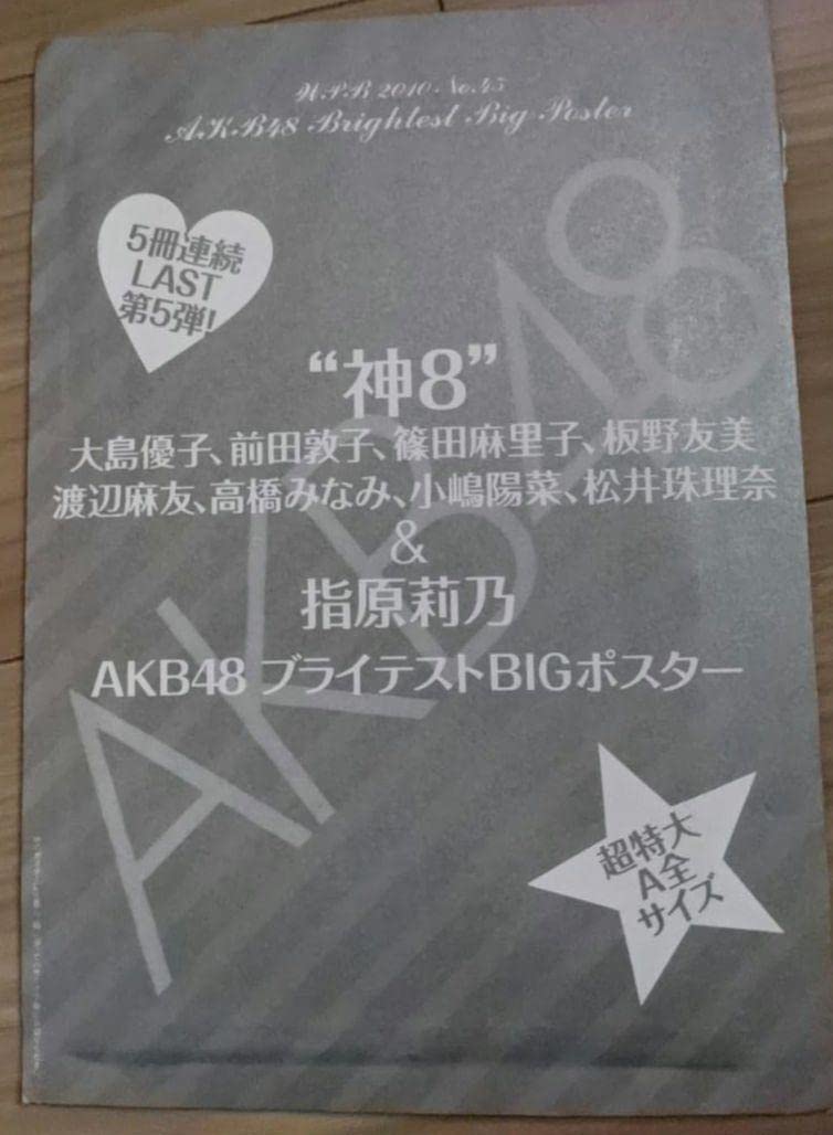 Amazon.co.jp: 指原莉乃 渡辺麻友 前田敦子 大島優子 篠田麻里子 小嶋